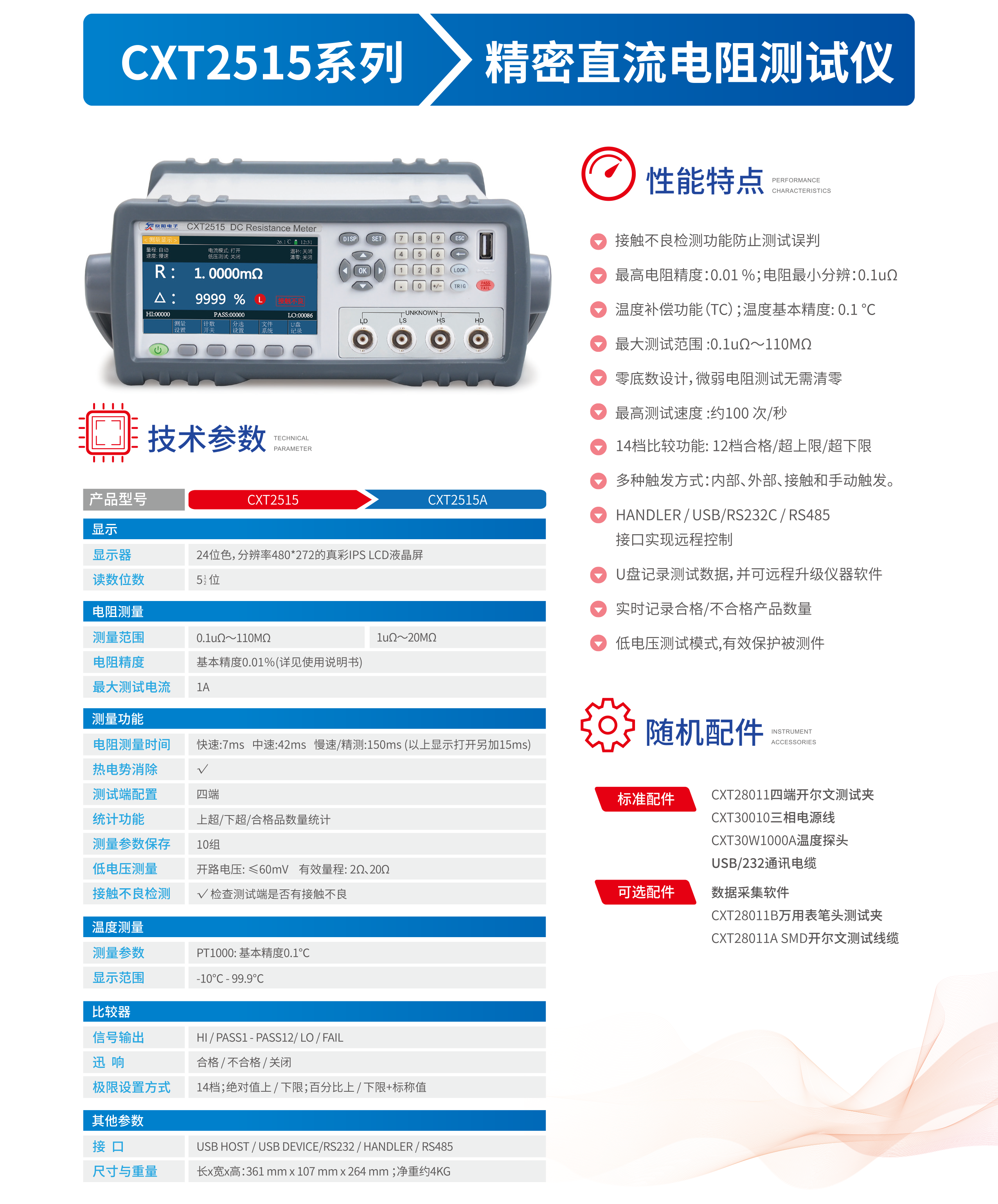 CXT2515系列直流低电阻测试仪.png