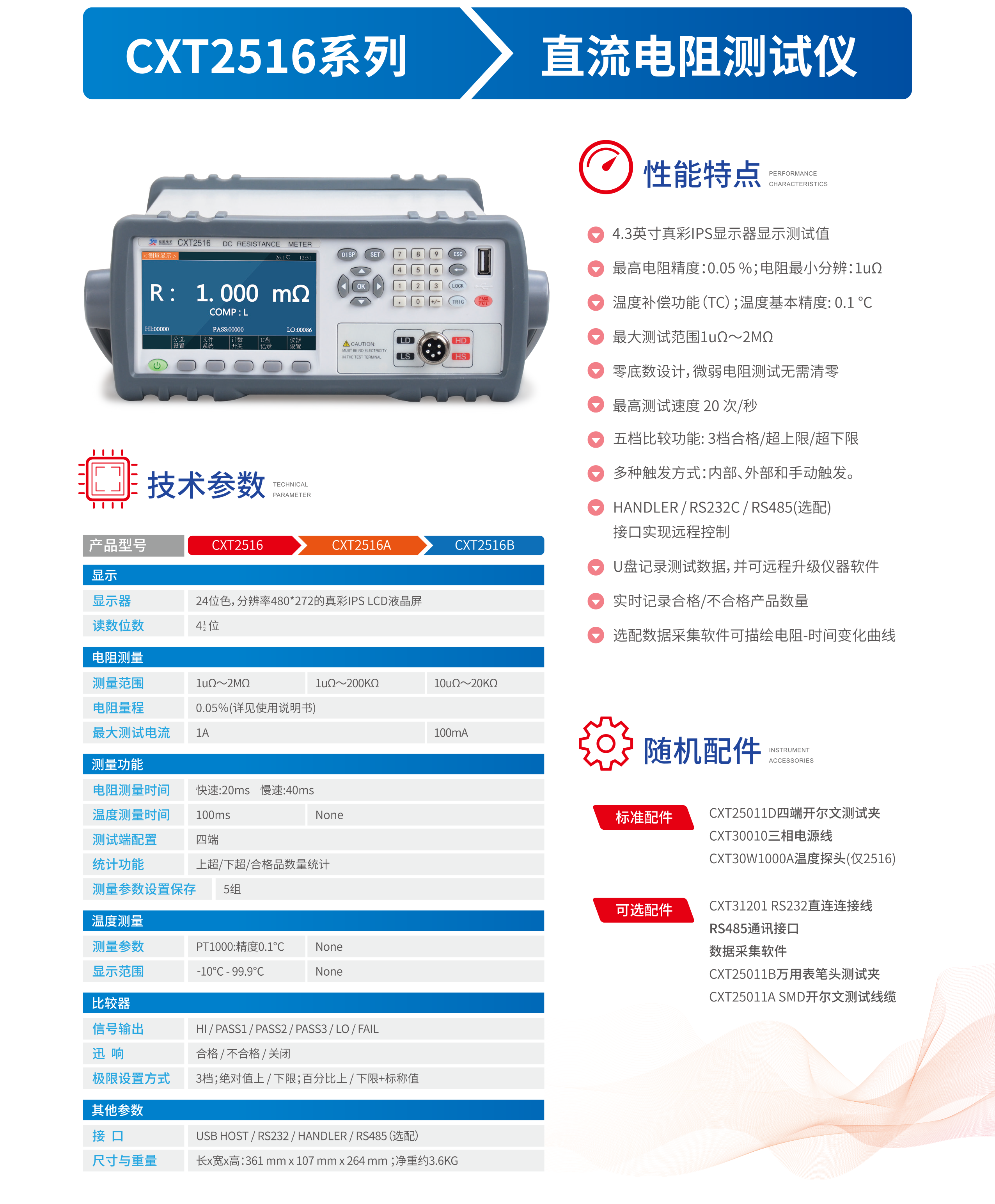 CXT2516系列直流低电阻测试仪.png